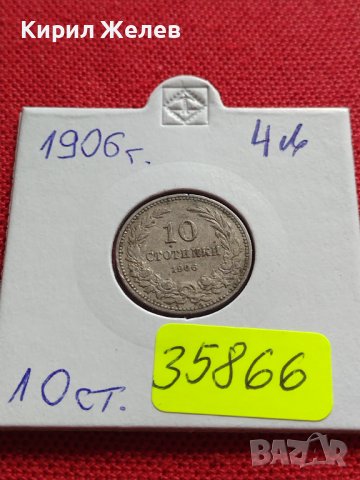 МОНЕТА 10 стотинки 1906г. КНЯЖЕСТВО БЪЛГАРИЯ ФЕРДИНАНД ПЪРВИ ЗА КОЛЕКЦИЯ 35866, снимка 10 - Нумизматика и бонистика - 39612099