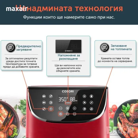 Фритюрник с горещ въздух Cosori Premium Air Fryer CP158-AF, 5.5L, Червен*Безплатна доставка*, снимка 7 - Фритюрници - 49604943