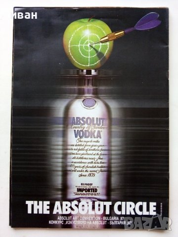 Списания "Галерия"  1997г. - брой 9,12, снимка 7 - Списания и комикси - 40140072