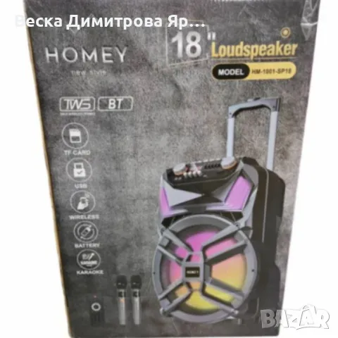 Професионална караоке тонколона Homey 18″ – Перфектното озвучаване за всяко събитие, снимка 6 - Тонколони - 49775392