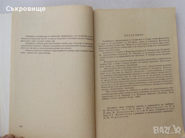  Учебник по чешки език, снимка 3 - Чуждоезиково обучение, речници - 51460292
