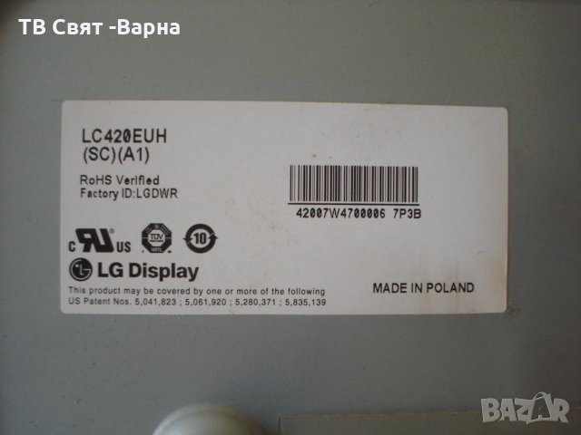 LED DISPLAY LC420EUH(SC)(A1) 6091L-1140E TV LG 42LE5500, снимка 1 - Части и Платки - 26326682