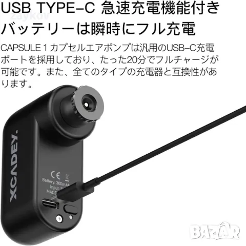 XCADEY CAPSULE 1 Мини електрическа помпа, снимка 4 - Други инструменти - 47599718