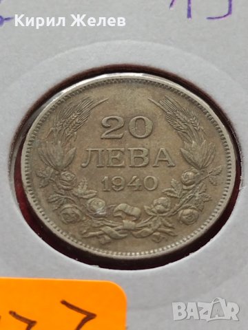 Монета 20 лева 1940г. Борис трети Цар на Българите за колекция - 27477, снимка 11 - Нумизматика и бонистика - 35218240