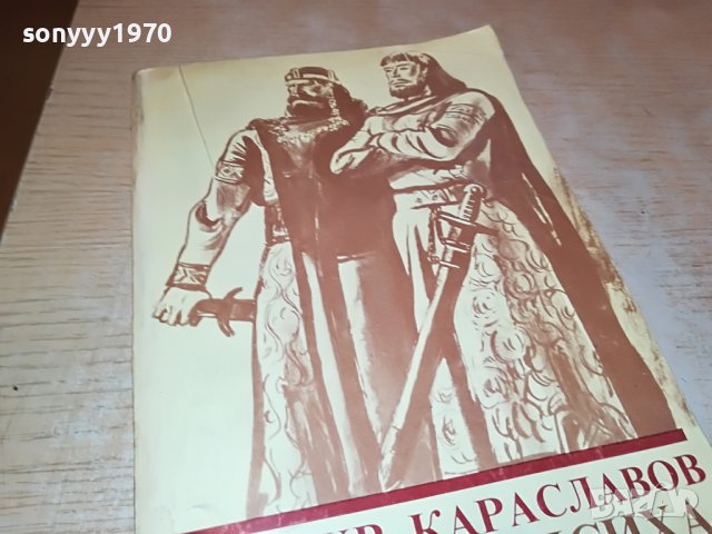 АСЕНОВЦИ-КНИГА 0202231702, снимка 4 - Други - 39531055