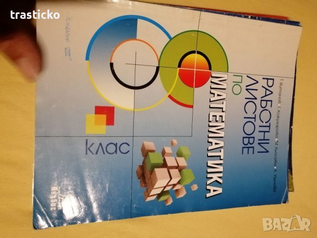 Учебници за 8 и 9 клас , снимка 12 - Учебници, учебни тетрадки - 34734641
