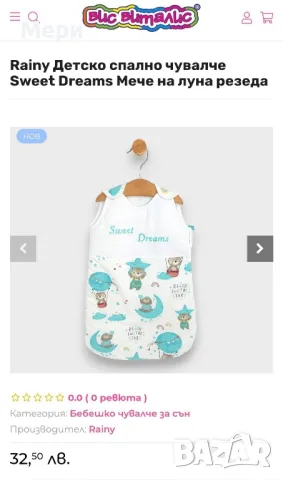 детско спално чувалче Мече на луна от 0 -3 месеца , снимка 5 - Детски комплекти - 50231650