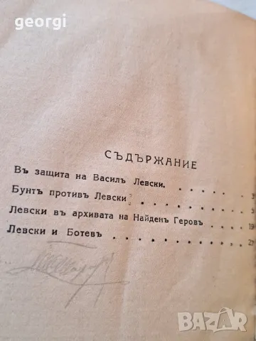 Стара книга за Васил Левски    5/3, снимка 5 - Антикварни и старинни предмети - 49093604