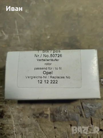 Продавам Палец за Дистибутор 12 12 222, снимка 3 - Части - 47438407