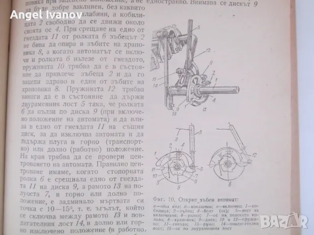 Ръководство за практически упражнения с трактори и селскостопански машини, снимка 6 - Специализирана литература - 48988317