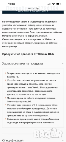 Smart робот за почистване от Полша Welmax, снимка 4 - Друга електроника - 53060845