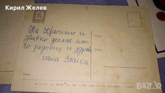 ЛОТ ТРИ СТАРИ БЪЛГАРСКИ и РУСКИ с ФЛОРАЛНИ ИЗОБРАЖЕНИЯ КРАСИВИ ПОЩЕНСКИ КАРТИЧКИ 7368, снимка 6 - Филателия - 38572176