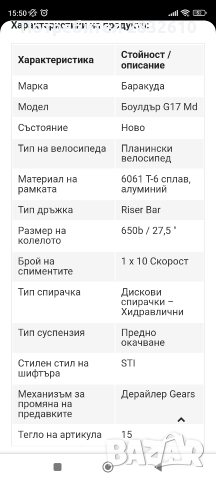 колело BOULDER BARRACUDA 27,5"