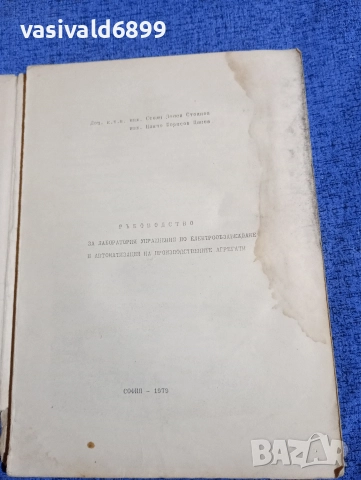 "Ръководство за лабораторни упражнения по електрообзавеждане и автоматизация", снимка 4 - Специализирана литература - 52694975