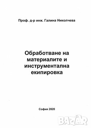 PDF Режещи инструменти, снимка 4 - Специализирана литература - 28332353