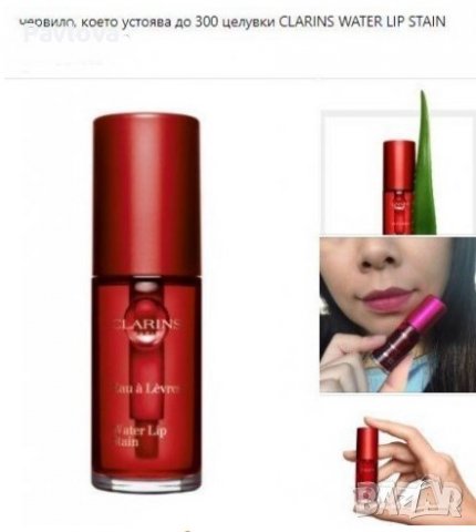 марка Clarins червилото за 300 целувки, снимка 1