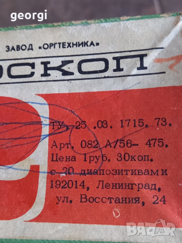 Ретро съветски филмоскоп Ленинград    4/4, снимка 4 - Колекции - 36441635