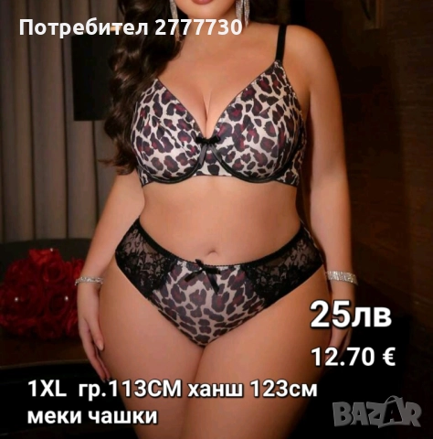 Бельо гръдна 113см  90D , снимка 2 - Бельо - 52922636