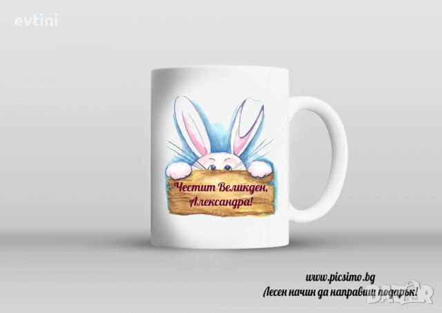 Керамична Великденска или детска чаша, снимка 6 - Други - 40076429