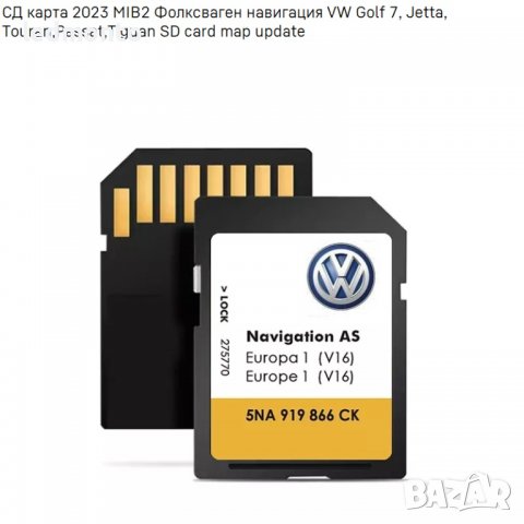СД карта 2023 MIB2 Фолксваген навигация VW Golf 7, Jetta, Touran,Passat,Tiguan SD card map update, снимка 4 - Части - 39271556
