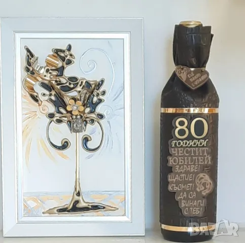 Подарък за юбилей и годишнина - Чашата на изобилието, снимка 6 - Подаръци за юбилей - 47327144