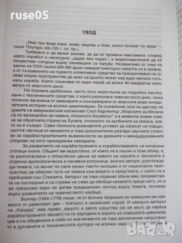 Книга "Корабите - том I - Чони Чонев" - 328 стр., снимка 3 - Специализирана литература - 37275370