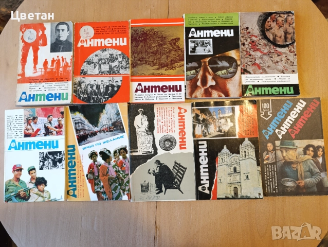 списание АНТЕНИ и СПЕКТЪР - алманах от соц. периода