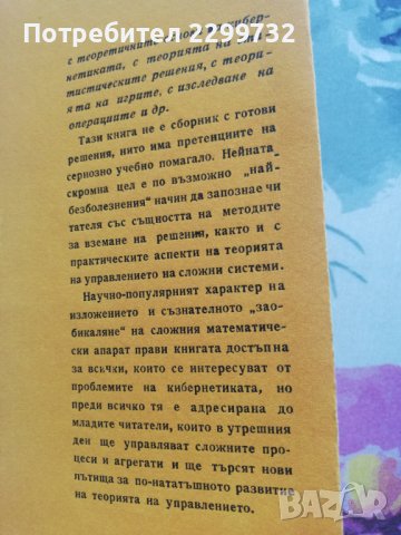 Може би "да", може би "не" –Г.Сапунджиев - книга за теория на управлението, снимка 3 - Специализирана литература - 38291497