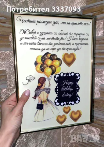 Постер за рожден ден на приятелка 