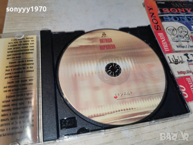 НАТАША КОРОЛЕВА ЦД 1201261005, снимка 5 - CD дискове - 53069646