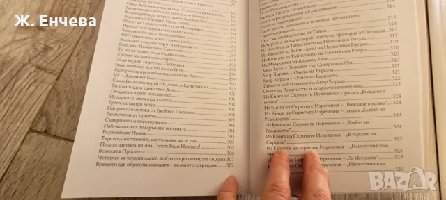 Книга на съкровенията 1, снимка 5 - Езотерика - 49165543