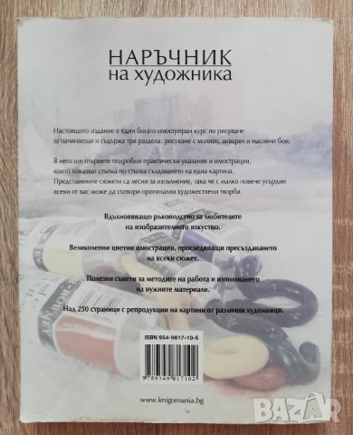 Наръчник на художника, Анджела Геър, снимка 5 - Специализирана литература - 51372410