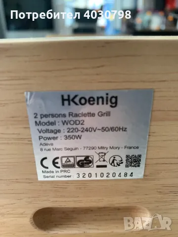 Електрическа плоча за грил и раклет H.Koenig, , снимка 8 - Скари - 49267295