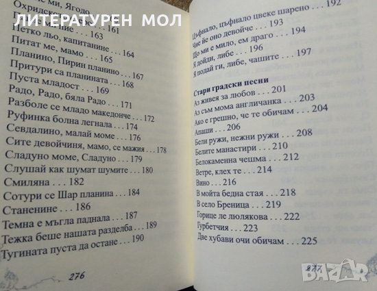 Песните на моя живот 2005 Поезия, снимка 3 - Художествена литература - 28209246