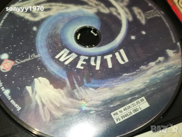 БТР МЕЧТИ ЦД 2411251522, снимка 8 - CD дискове - 52524529