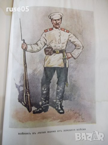 Книга "Бълг.опълчение въ освобод.война1877-1878години"-86стр, снимка 7 - Специализирана литература - 33074045