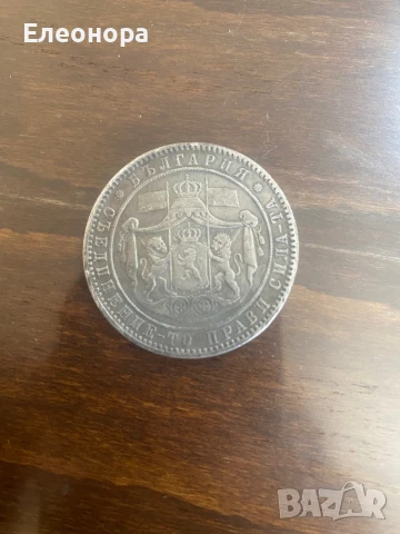 Монета 5 лева 1885 година, снимка 2 - Нумизматика и бонистика - 51327623