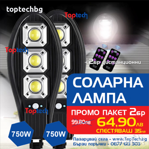Соларна LED Лампа 750W Водоустойчива, снимка 3 - Соларни лампи - 33098436