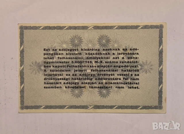 Унгария 1946 500000 АдоПенгьо, снимка 2 - Нумизматика и бонистика - 50601792