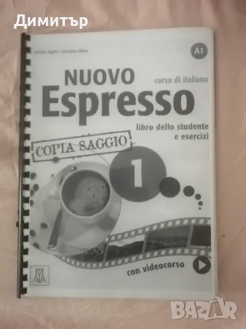 Учебник Nuovo Espresso 1 (ниво A1), снимка 1