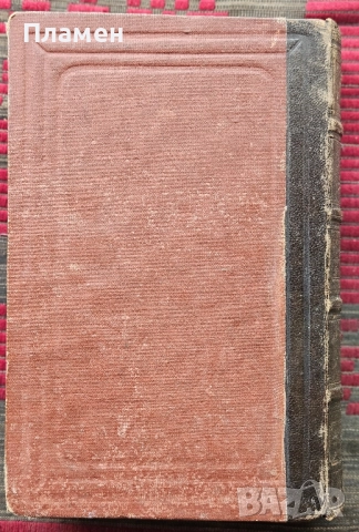 Педагогия въ четире части. Часть 1-3 Стефанъ Басаричекъ /1886/, снимка 6 - Антикварни и старинни предмети - 51691110