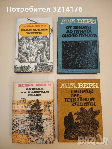 Чансълър - Жул Верн, снимка 3 - Художествена литература - 50283381