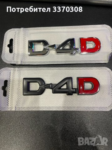 Емблема надпис лого D4D D-4D Toyota/Тойота черна и хром