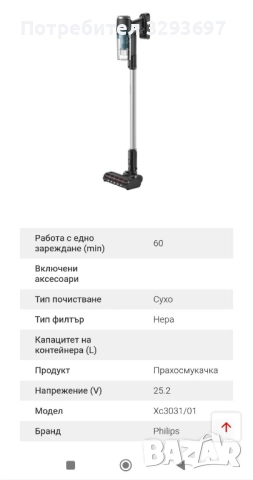 Продавам вертикална прахосмукачка  philips, снимка 11 - Прахосмукачки - 52466498