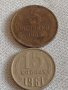 Две монети 3 копейки 1985г. / 15 копейки 1961г. СССР стари редки за КОЛЕКЦИЯ 39193