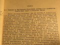 Рядка православна книга - Пастирско богословие - наука за специално душепастирство - част 1 църква, снимка 4