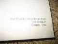 Кинопрожекционна техника - 1982 г., снимка 4