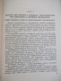 Книга"Основы конструиров.автом.устр.в лит...-М.Чунаев"-460ст, снимка 4