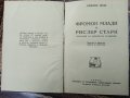 7бр стари книги,редки,отлични, снимка 7