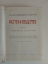 Растениевъдство ( том 3 ), снимка 7